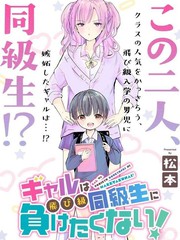 辣妹大姐姐不会输给跳级的同级生！